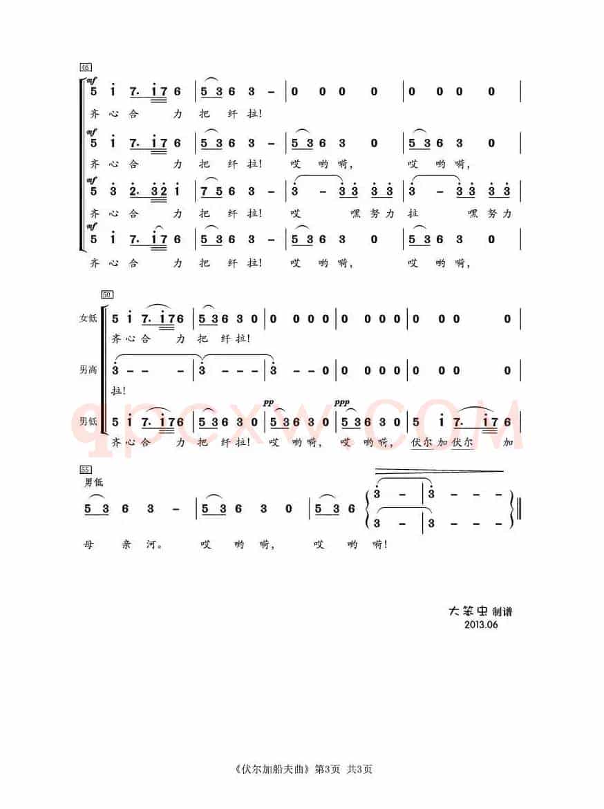 [俄]伏尔加船夫曲（合唱）