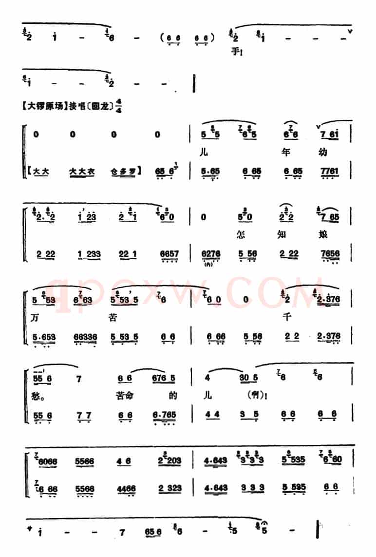 程砚秋唱腔集：《亡蜀鉴》