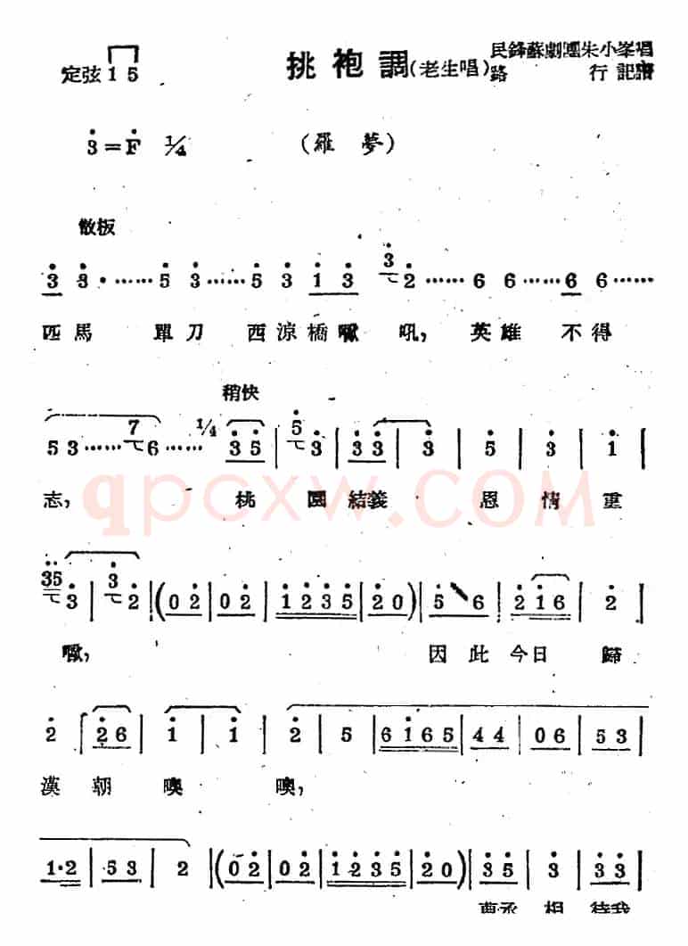 [苏剧曲调]挑袍调（老生唱）（选自《罗梦》）