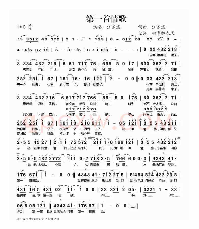 第一首情歌