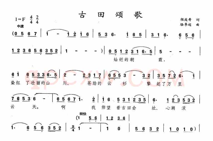 古田颂歌