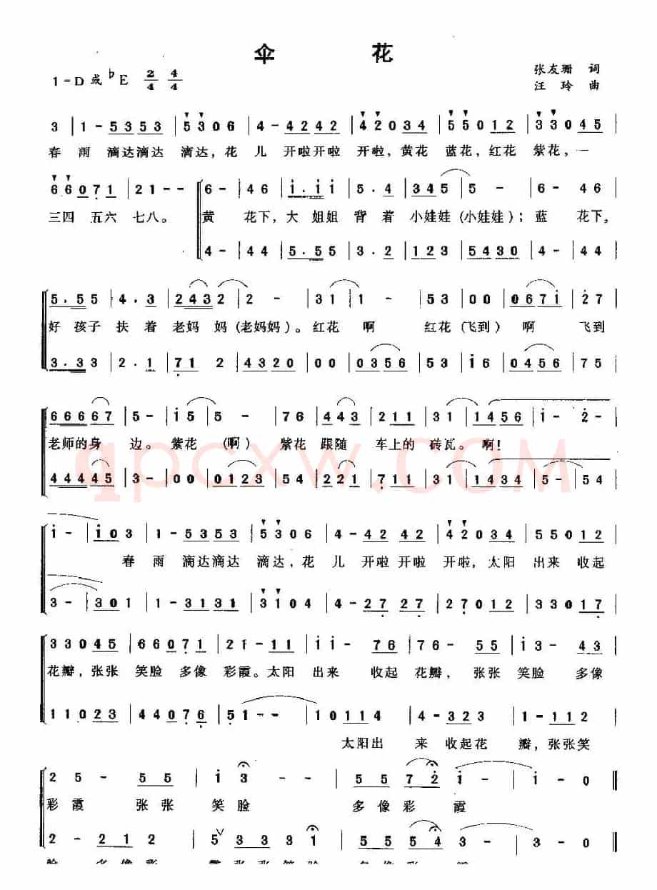 伞花（张友珊词 汪玲曲 、合唱）