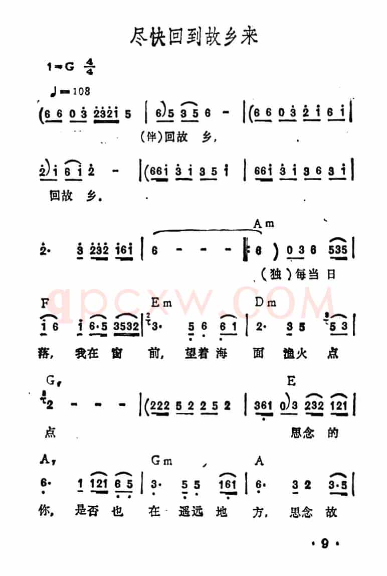 尽快回到故乡来