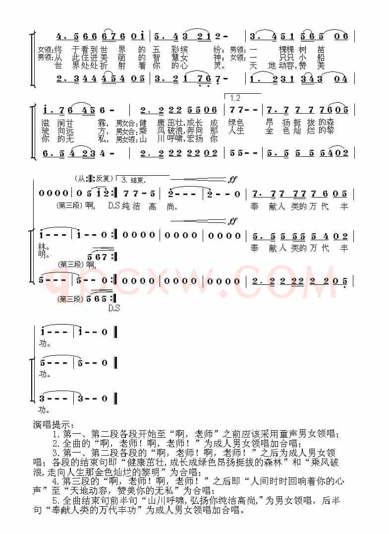 教师颂（孙广志词曲）