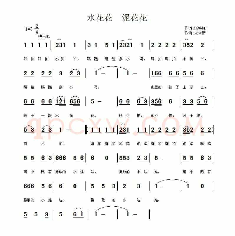 水花花 泥花花（汤壁辉词 宋立新曲）