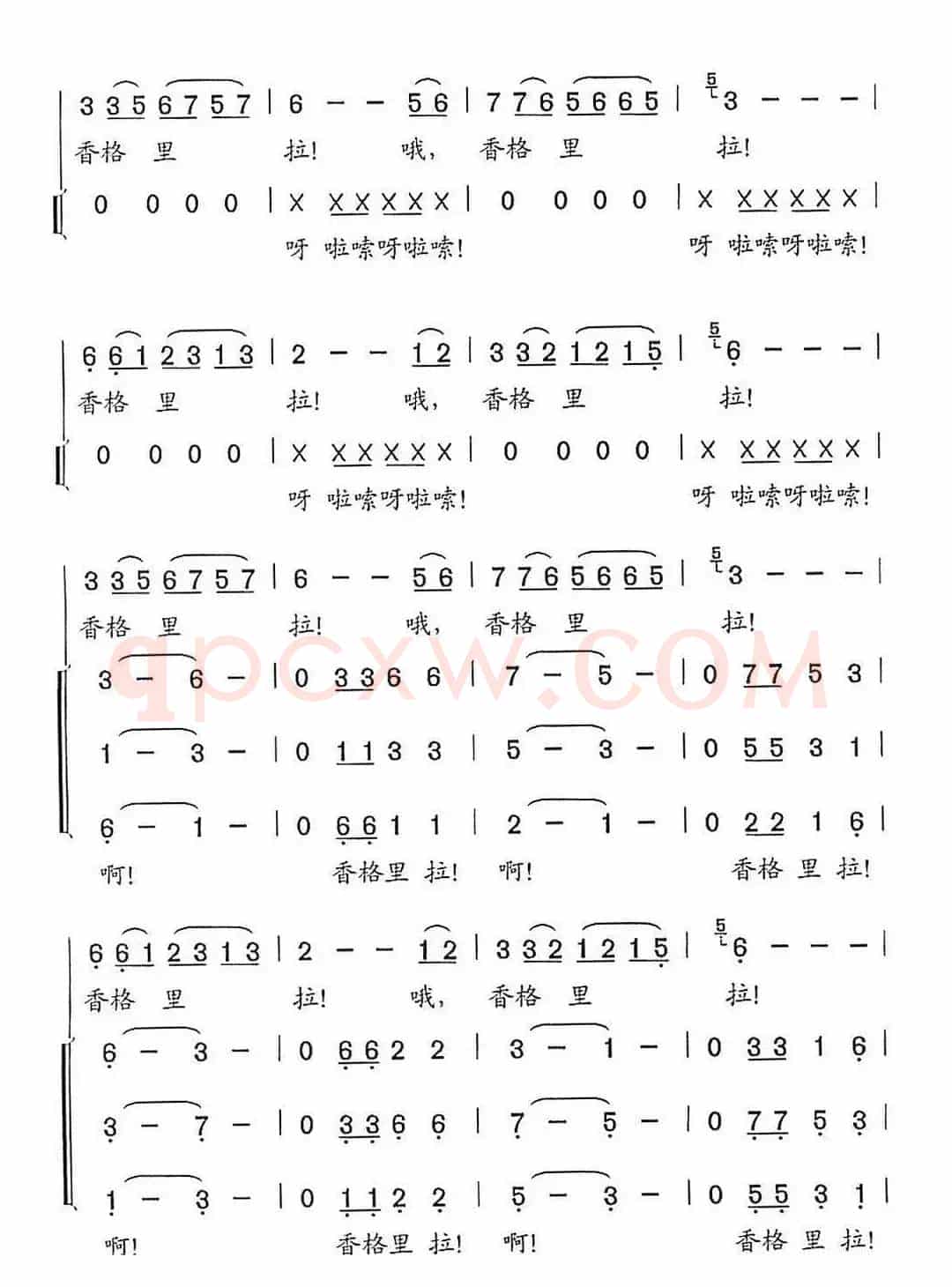 香格里拉（李智词曲）