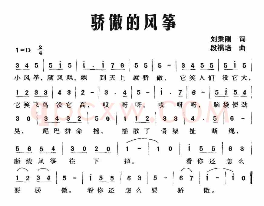 骄傲的风筝