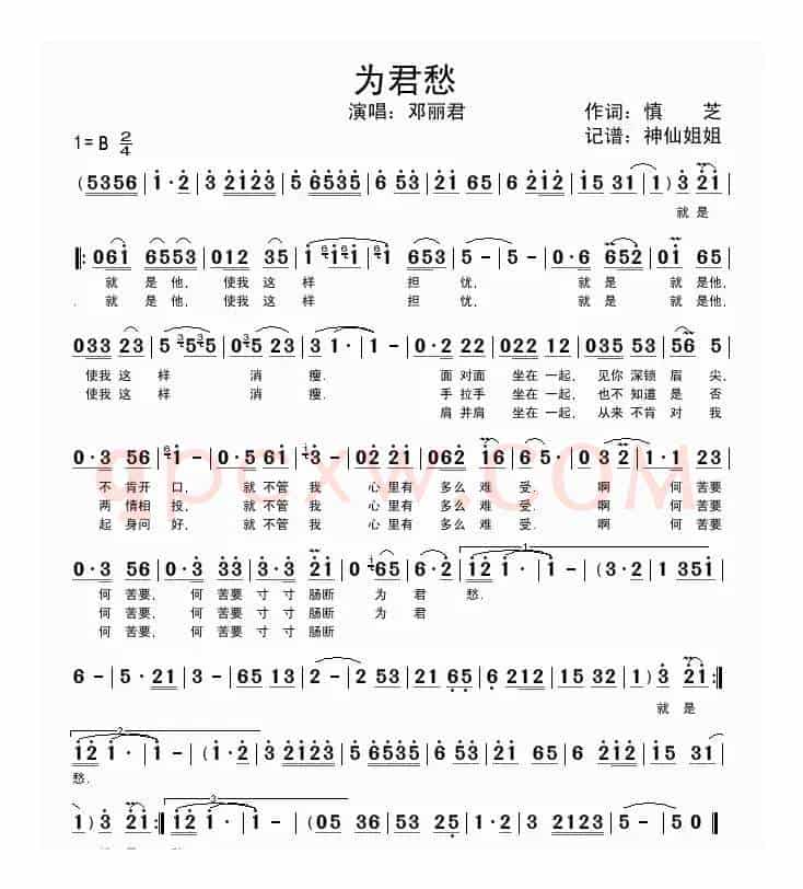 为君愁