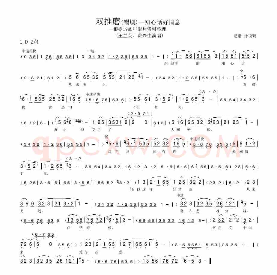 双推磨（锡剧)——知心话好情）