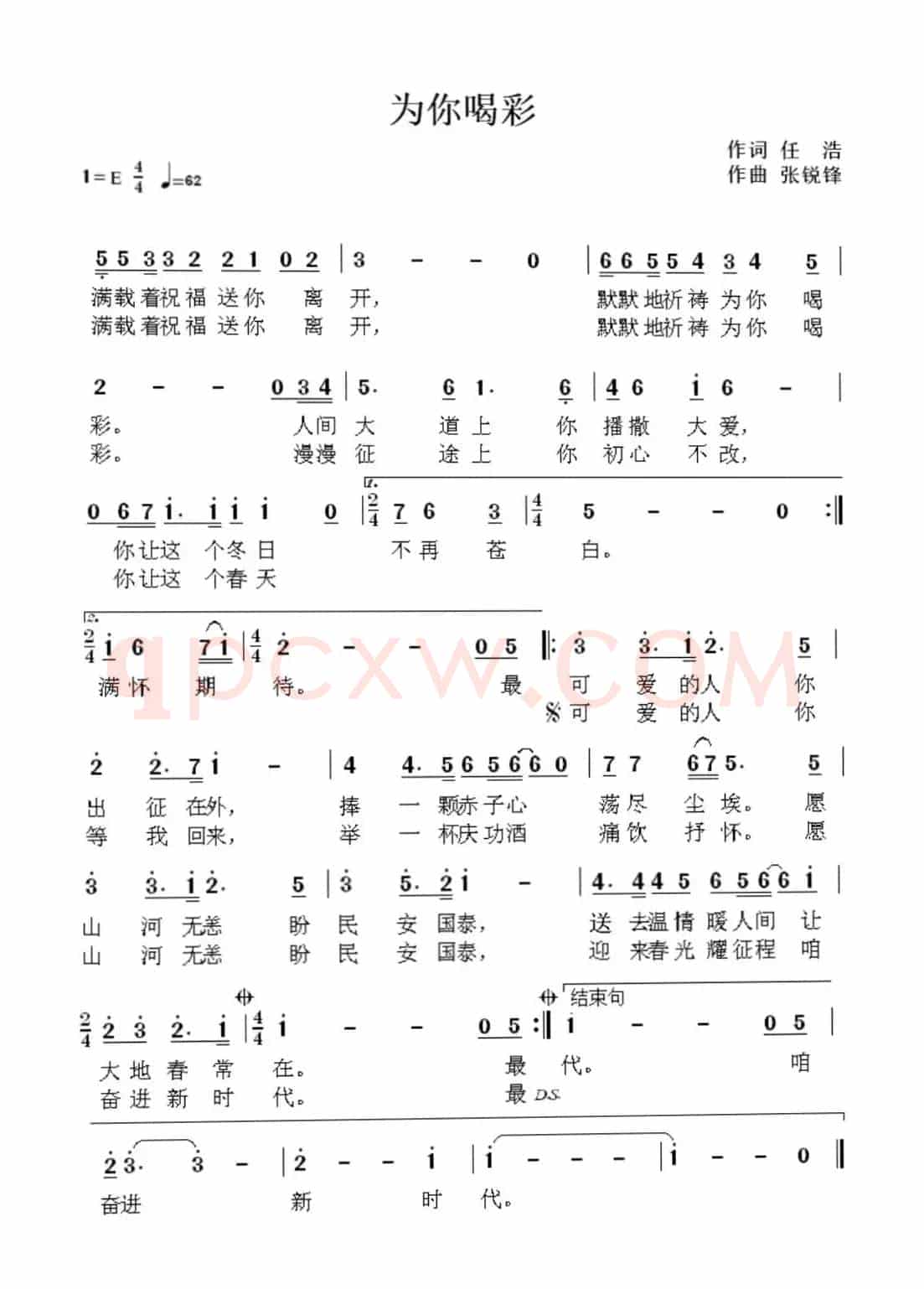 为你喝彩（献给奋战在抗疫一线的全体医护人员）