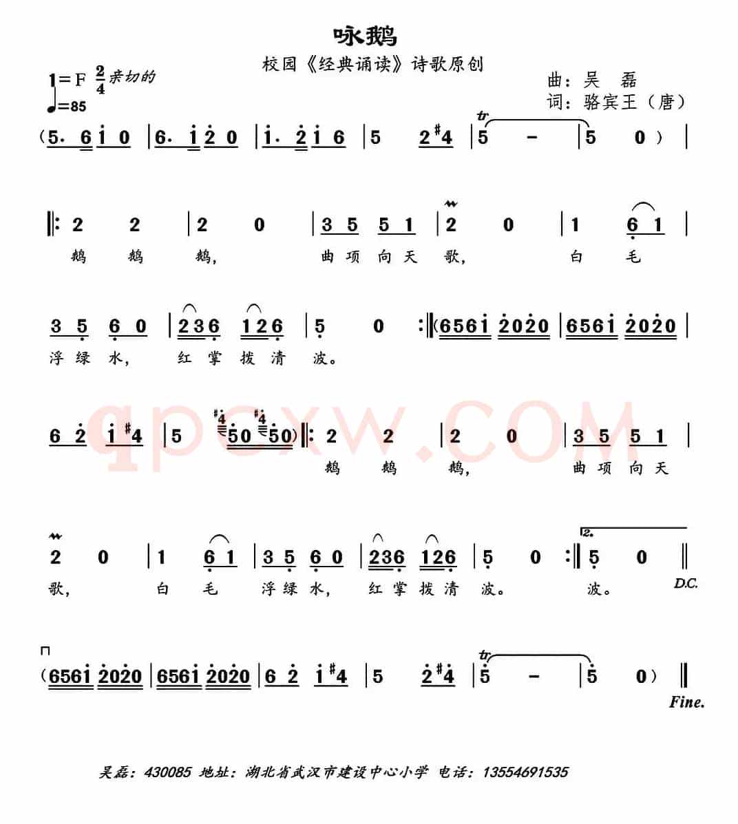 咏鹅（[唐]骆宾王词 吴磊曲）
