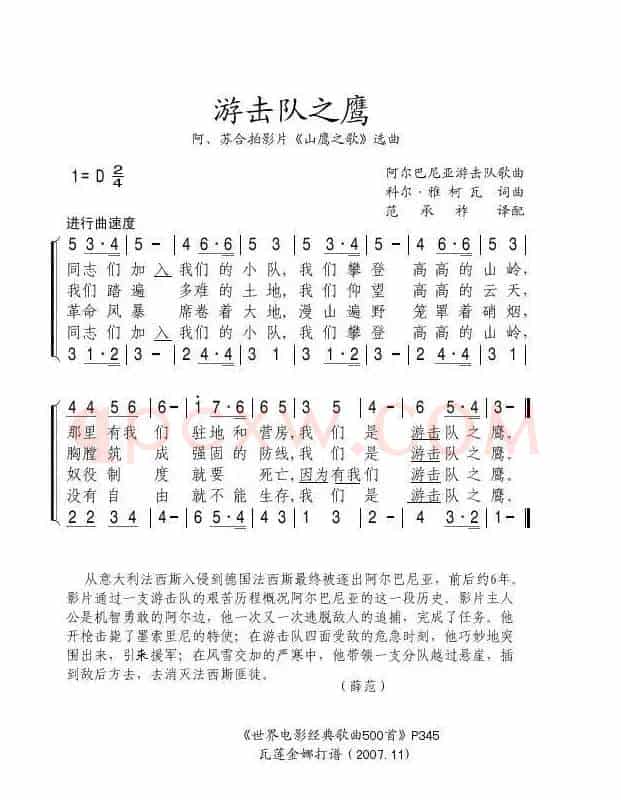 [阿、苏]游击队之鹰（电影《山鹰之歌》选曲）