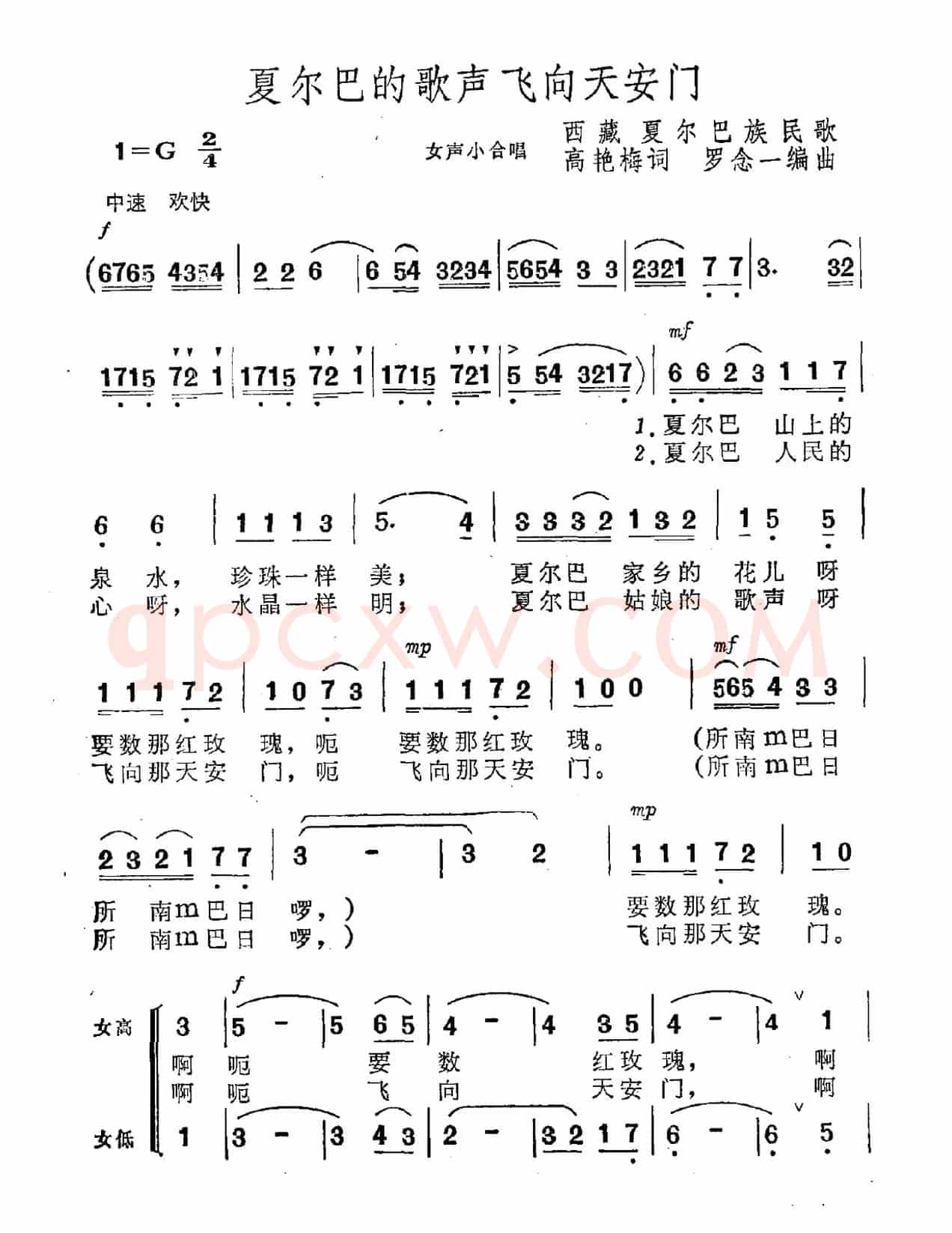 夏尔巴的歌声飞向天安门