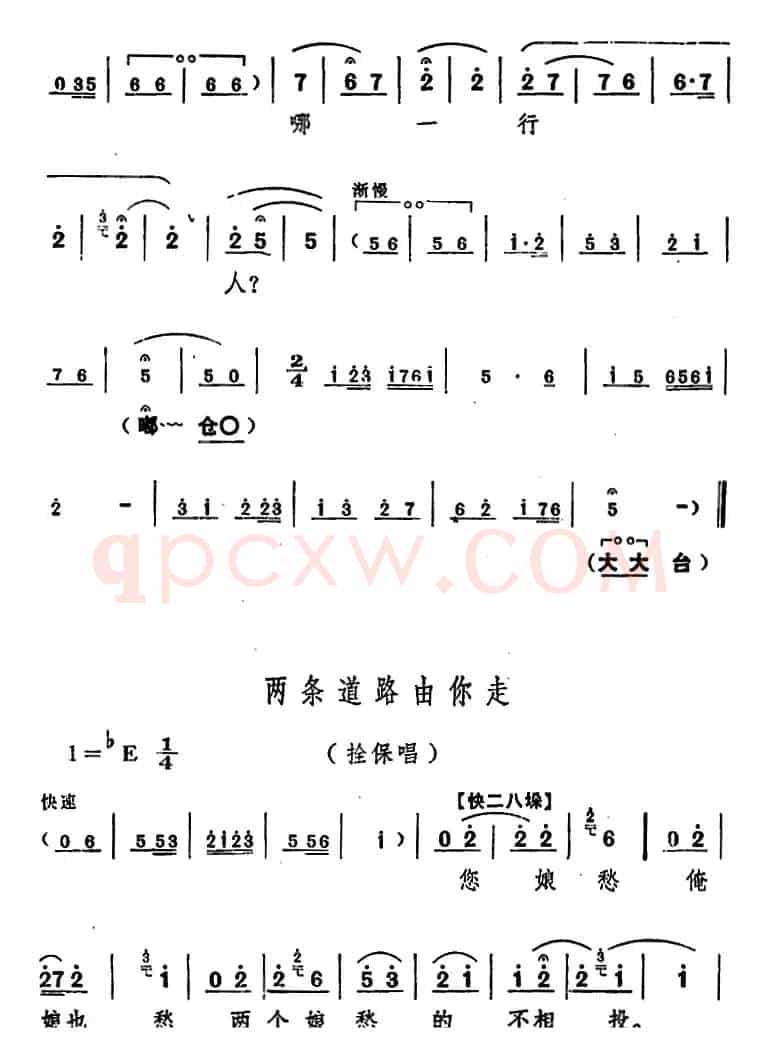 舞台版《朝阳沟》主旋律乐谱之第一场