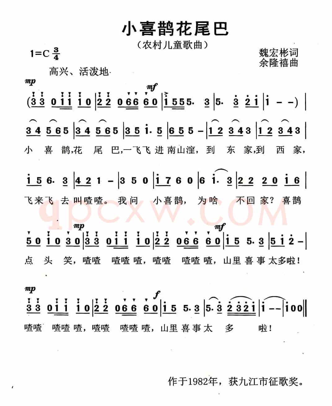 小喜鹊花尾巴（魏宏斌词 余隆禧曲）