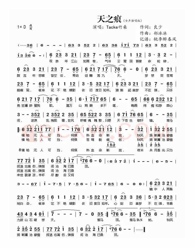 天之痕（Tacke竹桑独唱版）
