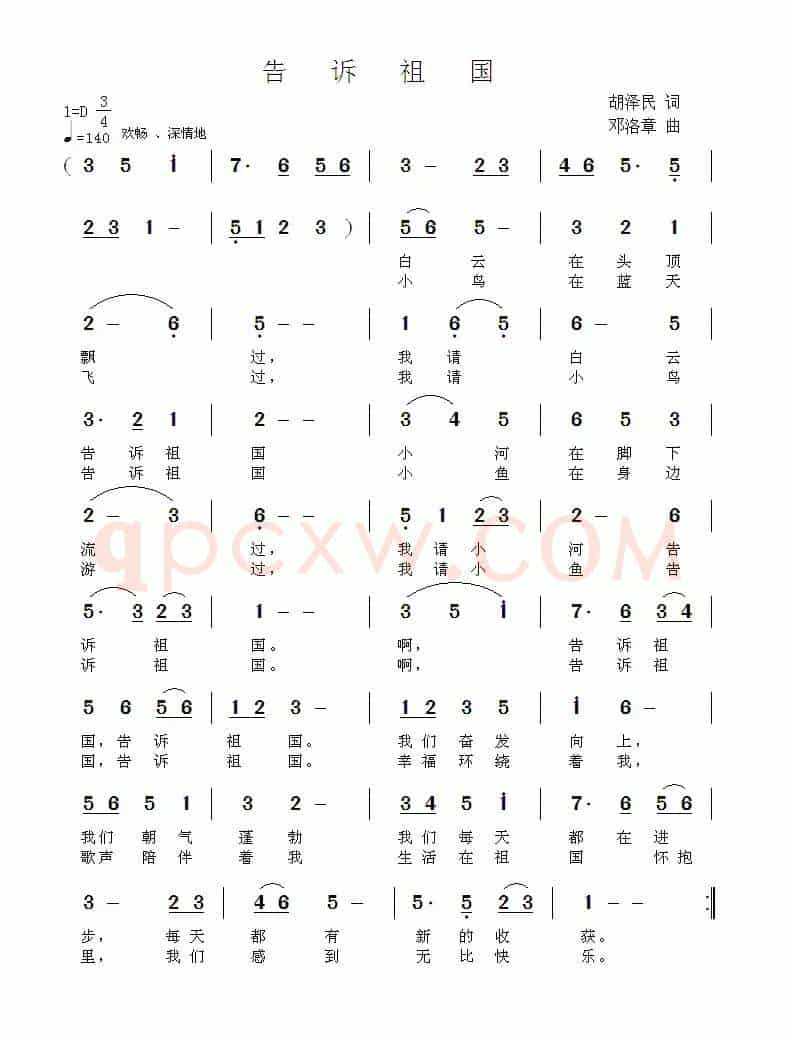 告诉祖国（胡泽民词 邓洛章曲）