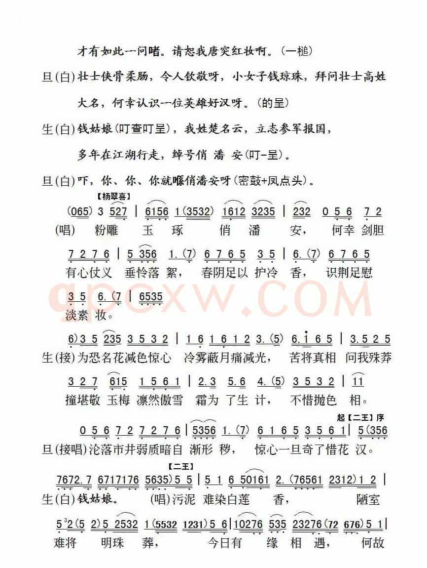 俏潘安之店遇（粤曲）
