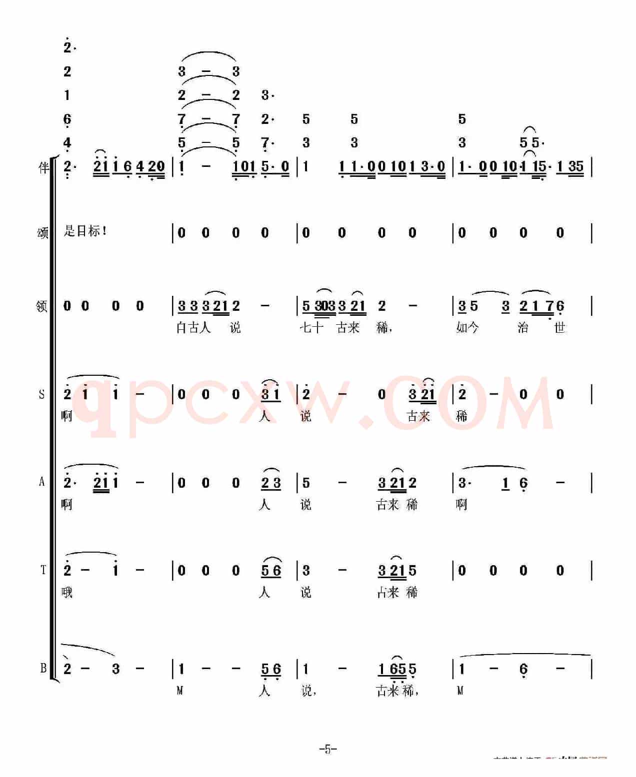 百岁不是梦（郭瑛词曲、高立志编合唱）