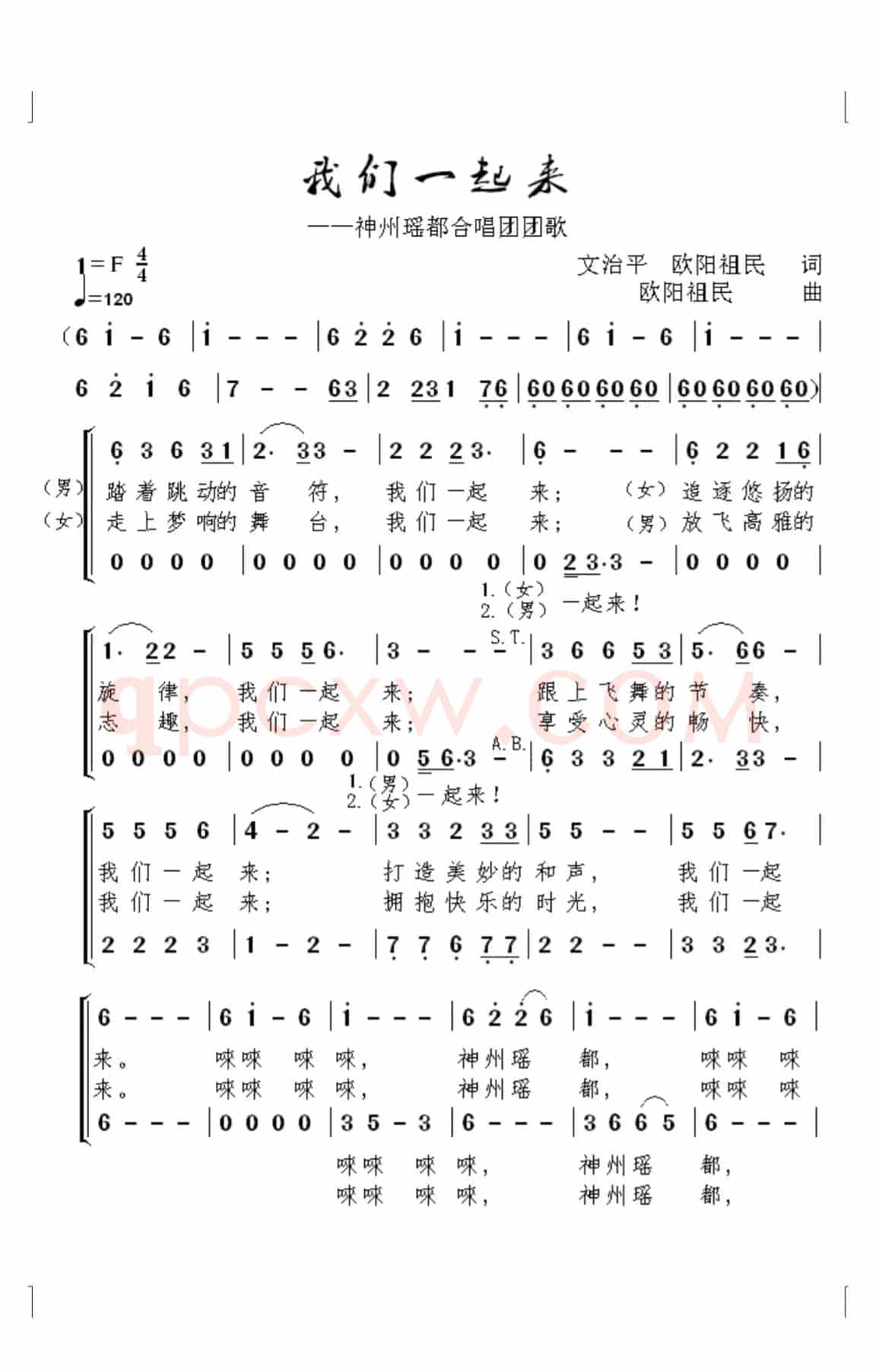 我们一起来（合唱）