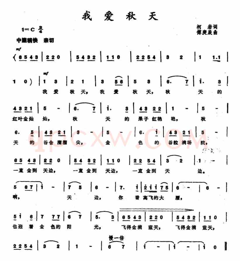 我爱秋天 