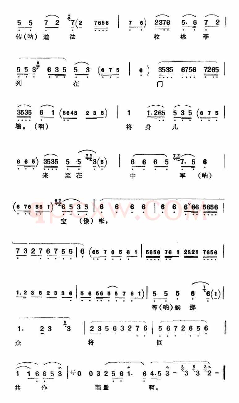 叹先皇白帝城龙归天上（《骂王朗》诸葛亮唱腔）
