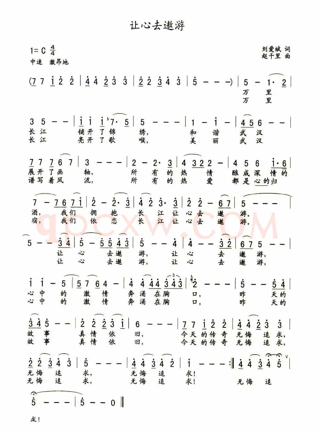 让心去遨游