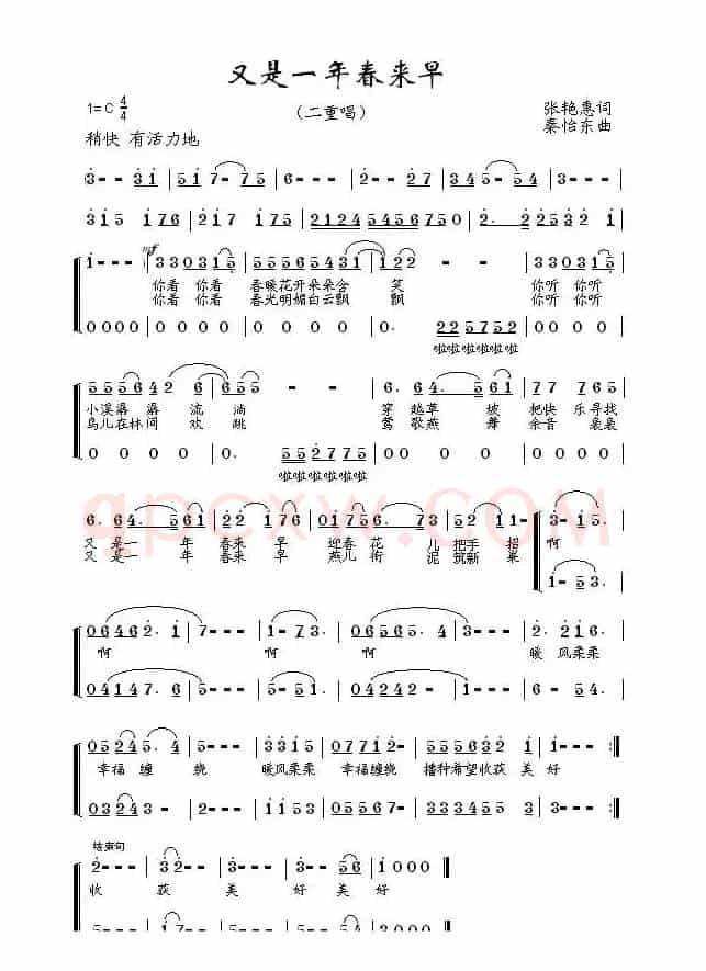 又是一年春来早(张艳惠词 秦怡东曲、二重唱)