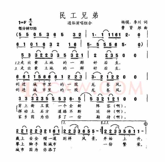 民工兄弟（李川词 曹贤邦曲）