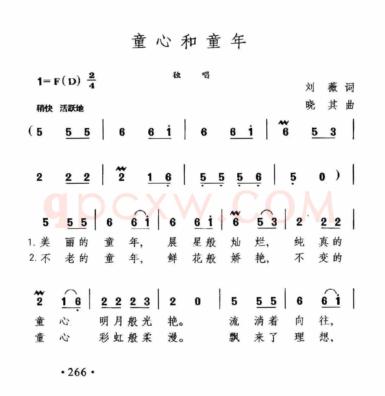 童心和童年