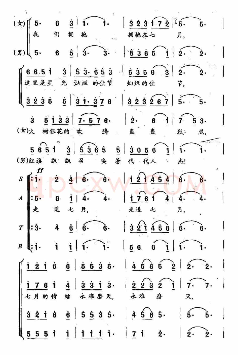 走进七月（秦庚云词 尔宁曲）