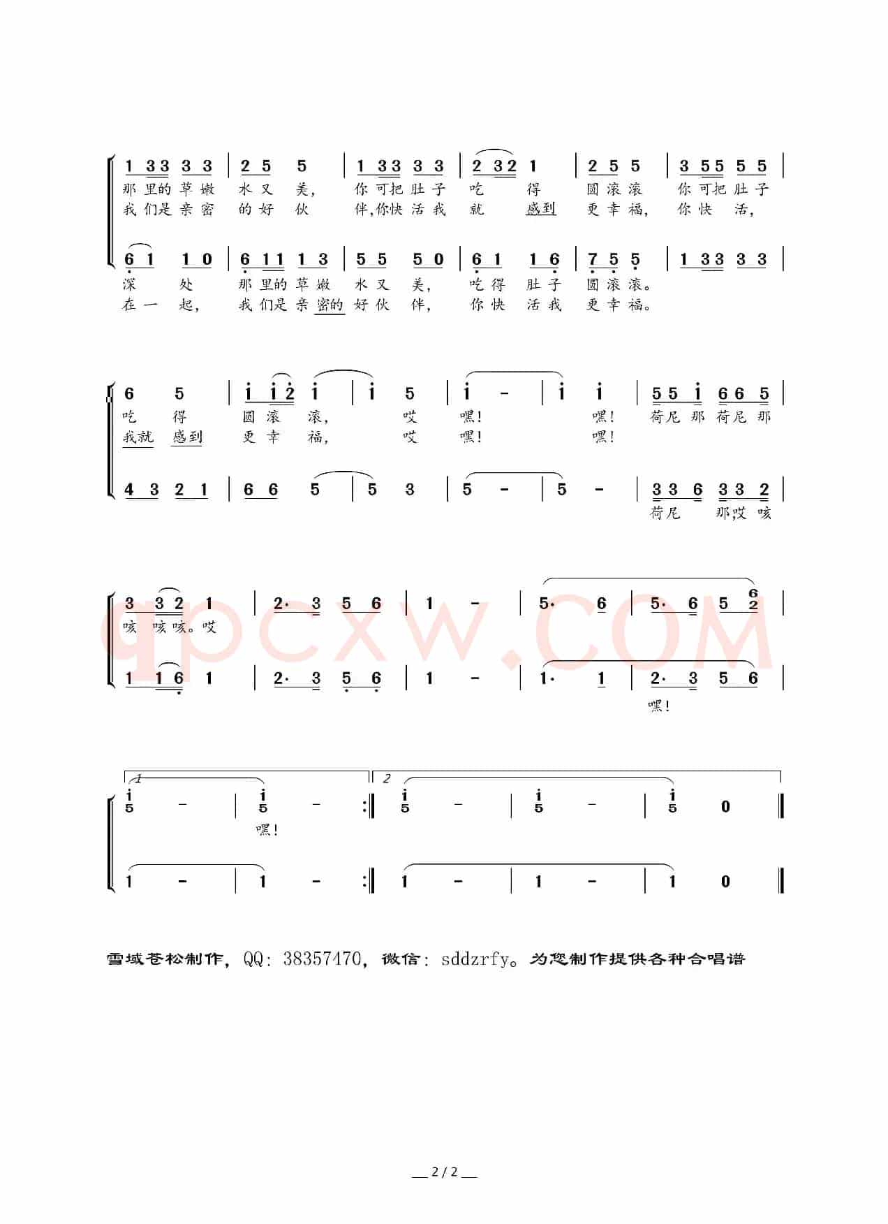 我的梅花小鹿（合唱）