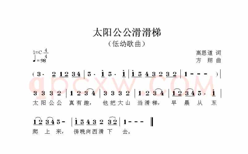 太阳公公滑滑梯