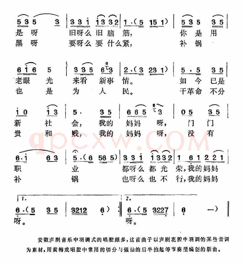 《补锅》选曲：婚姻本是大事情（刘大娘、兰英对唱）