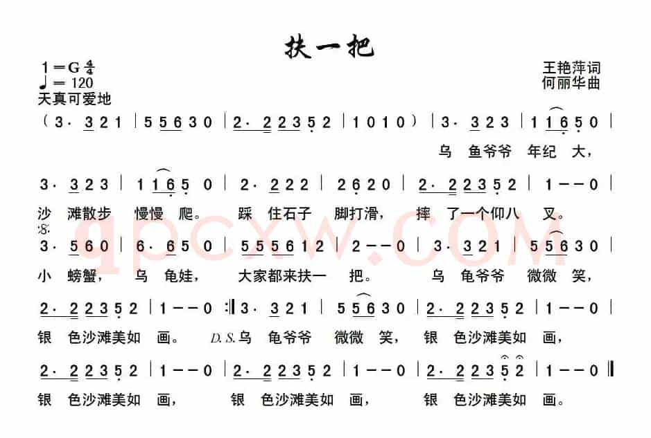 扶一把（王艳萍词 何丽华曲）