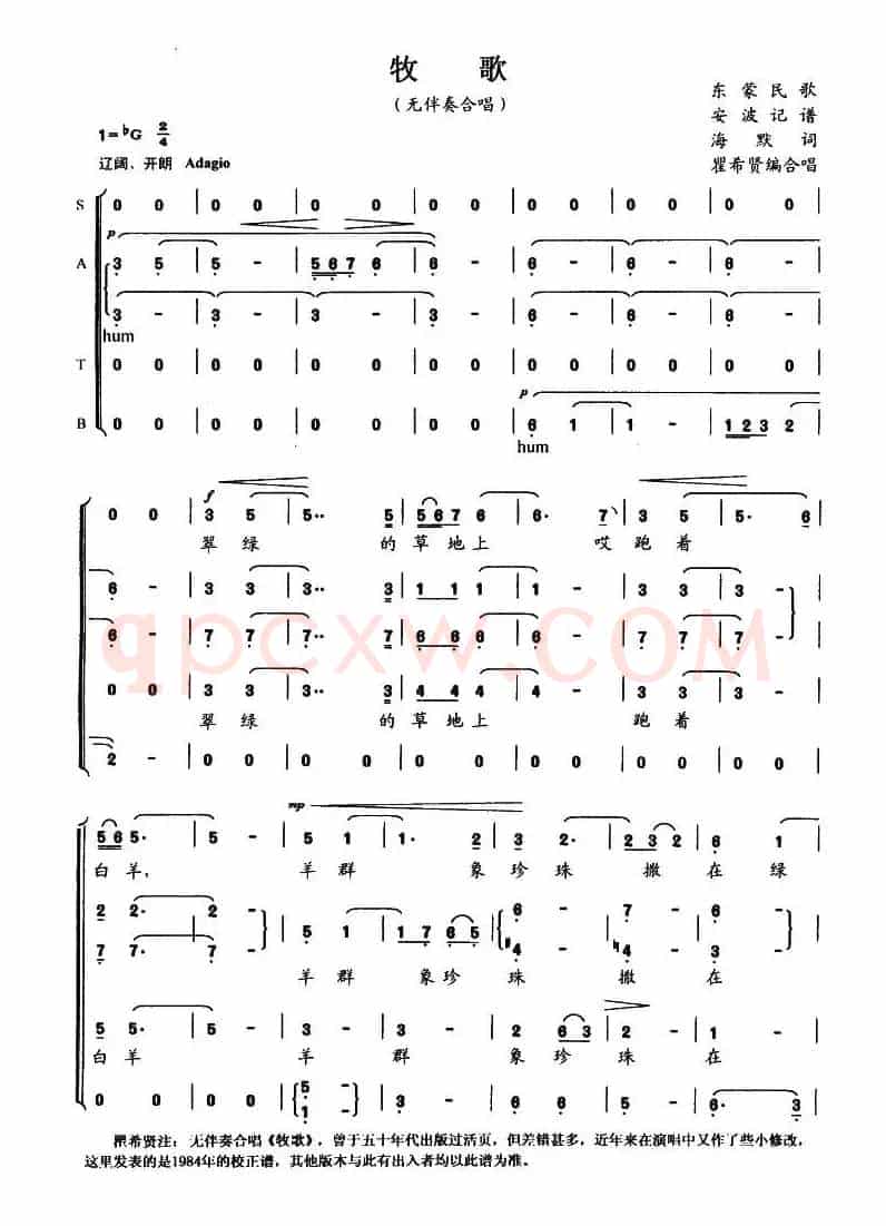 牧歌（瞿希贤改编版）