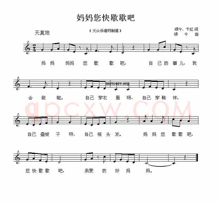 妈妈您快歇歇吧（五线谱）
