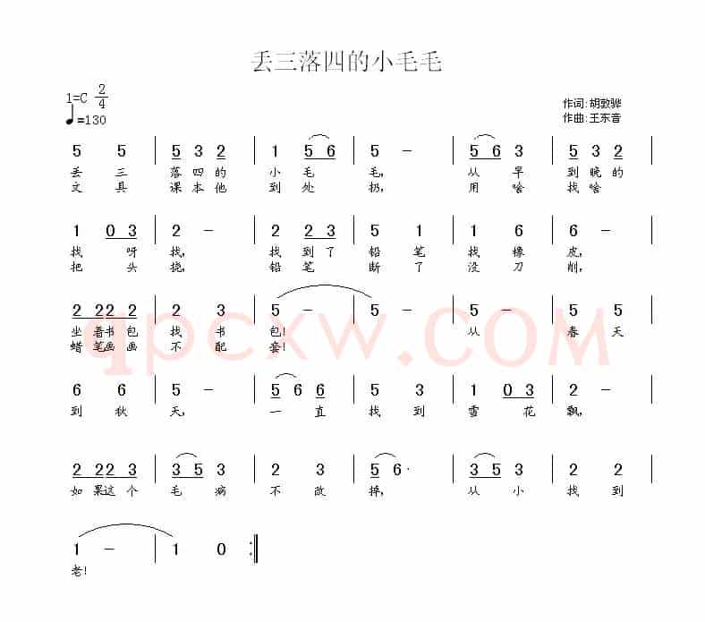 丢三落四的小毛毛