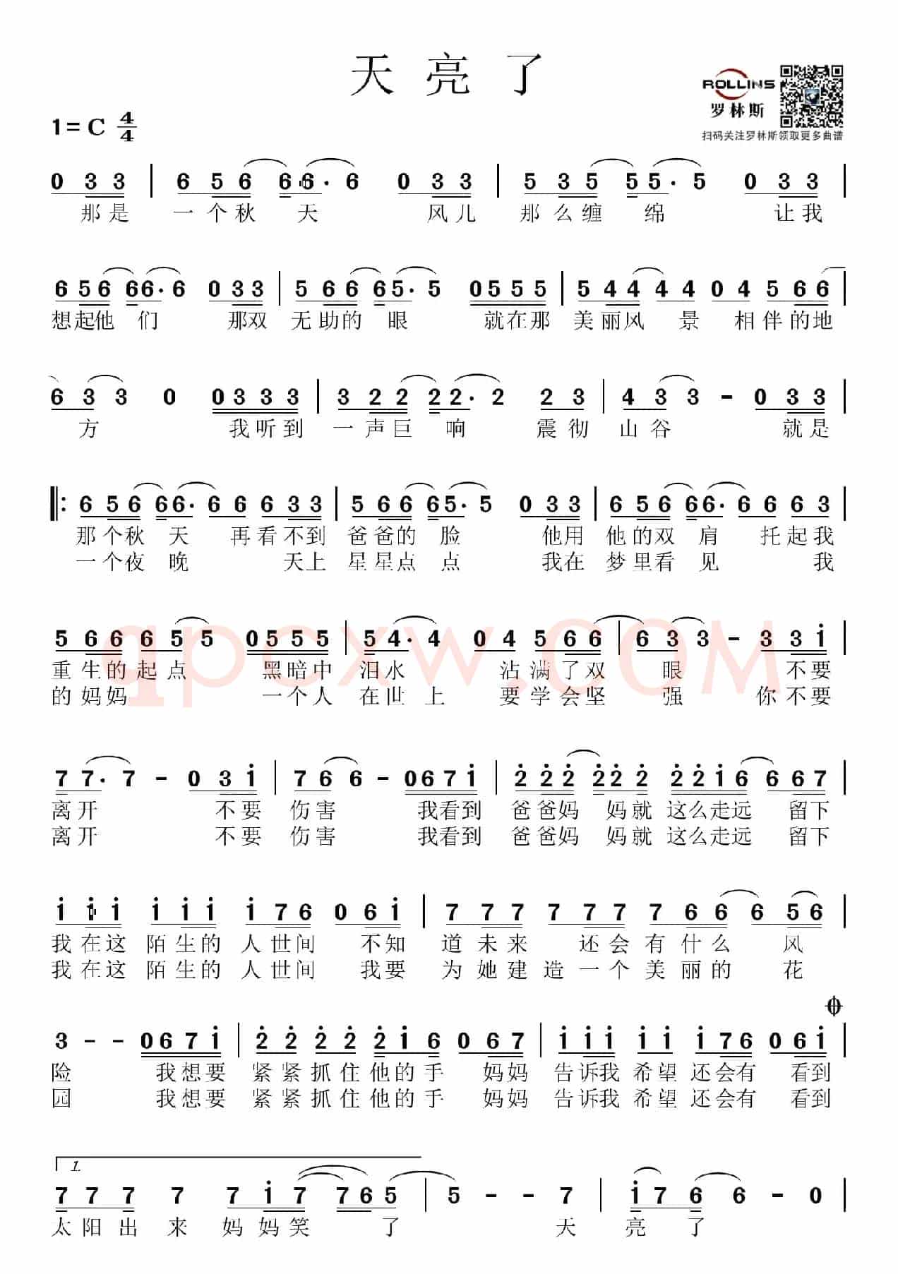 天亮了