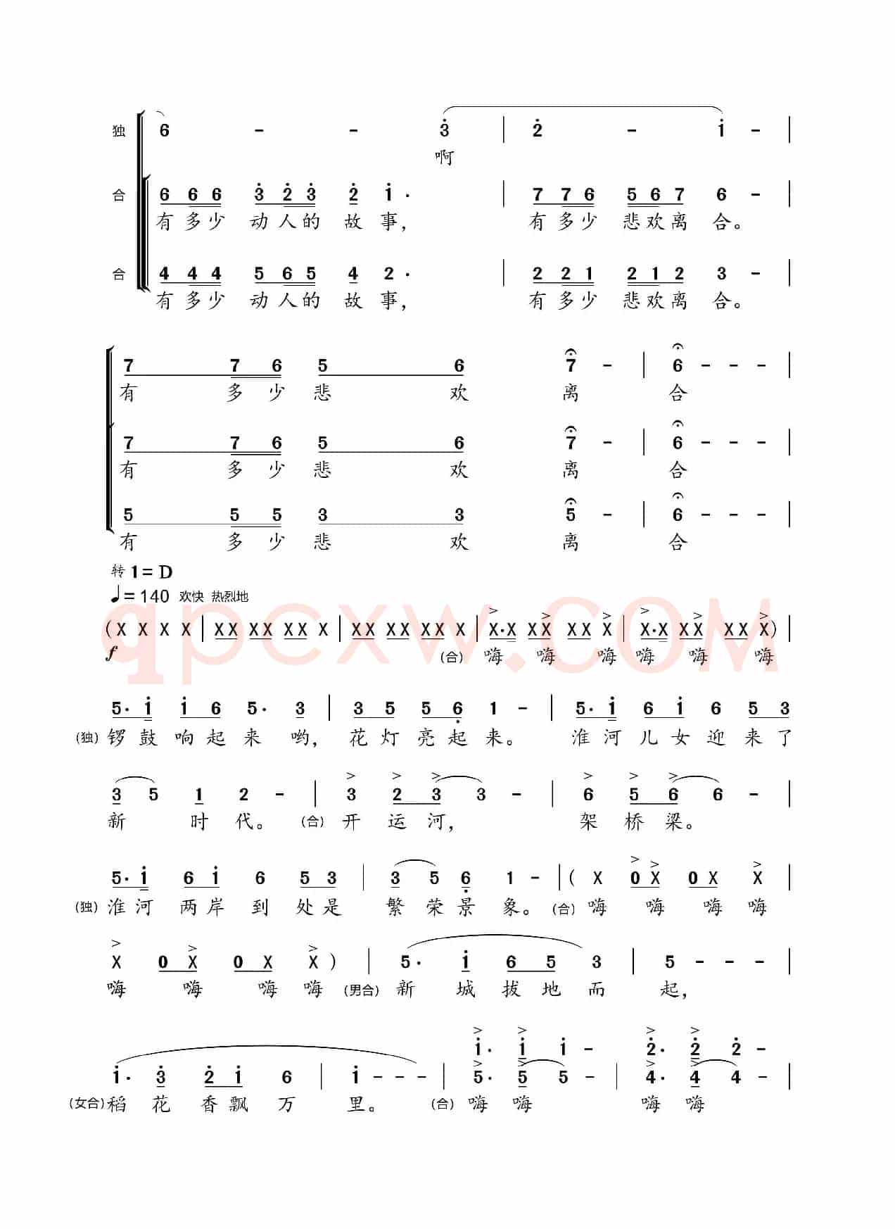 淮河春秋（冉才词曲）