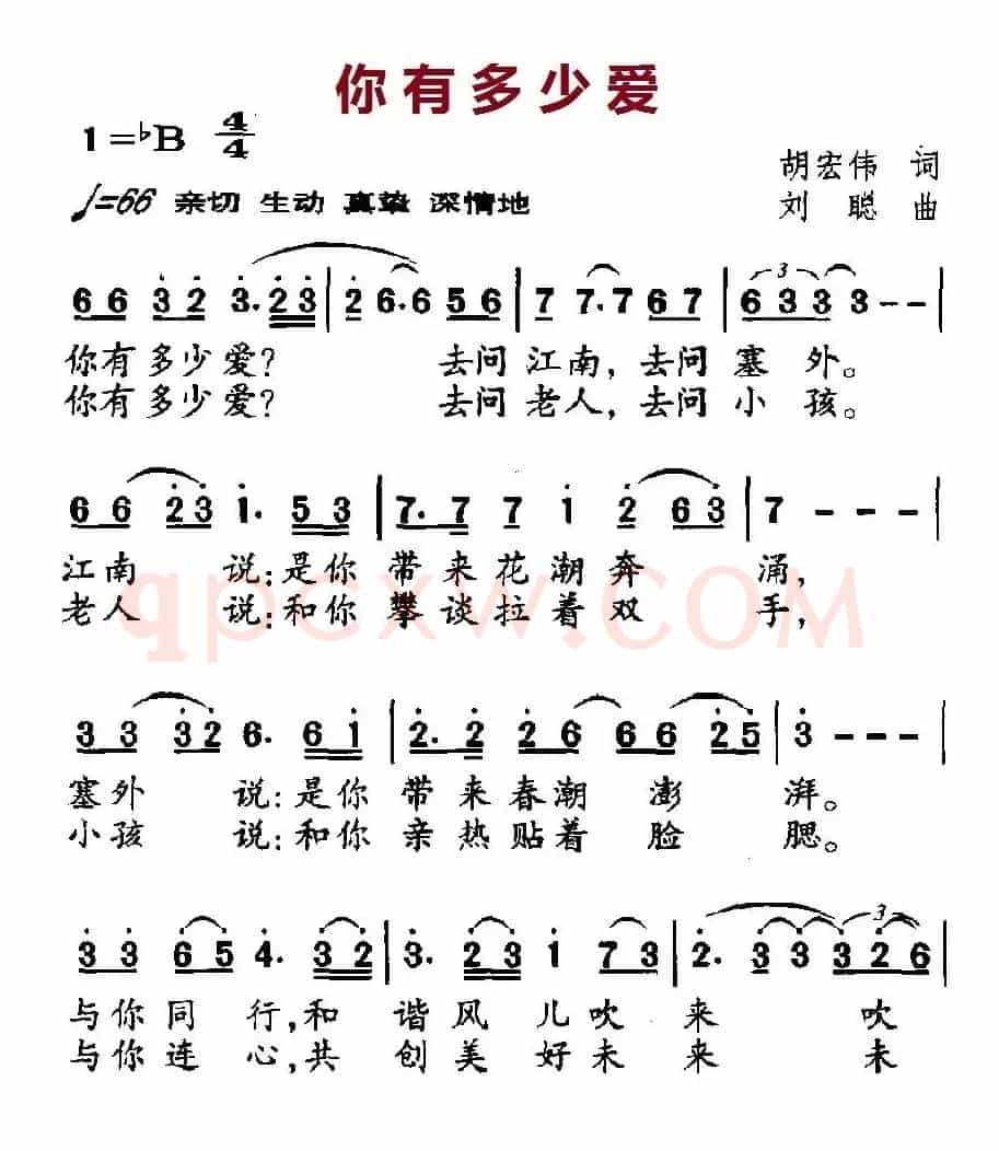 你有多少爱(胡宏伟词 刘聪曲)