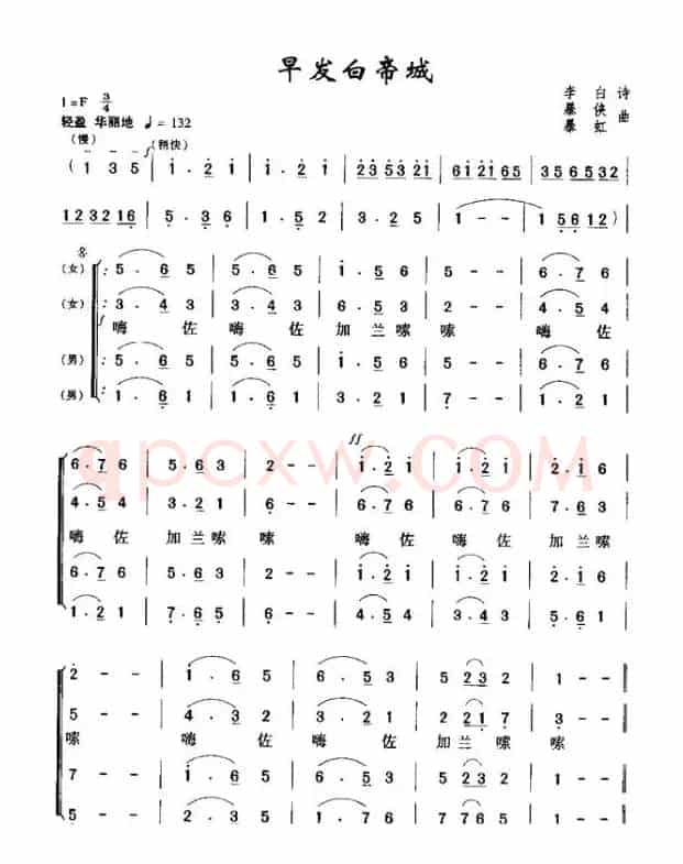早发白帝城（[唐]李白词 暴侠 暴虹曲）