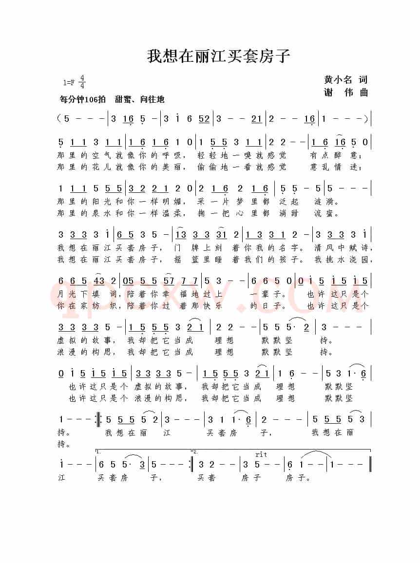 我想在丽江买套房子