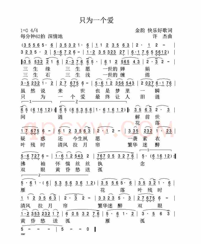 ​只为一个爱