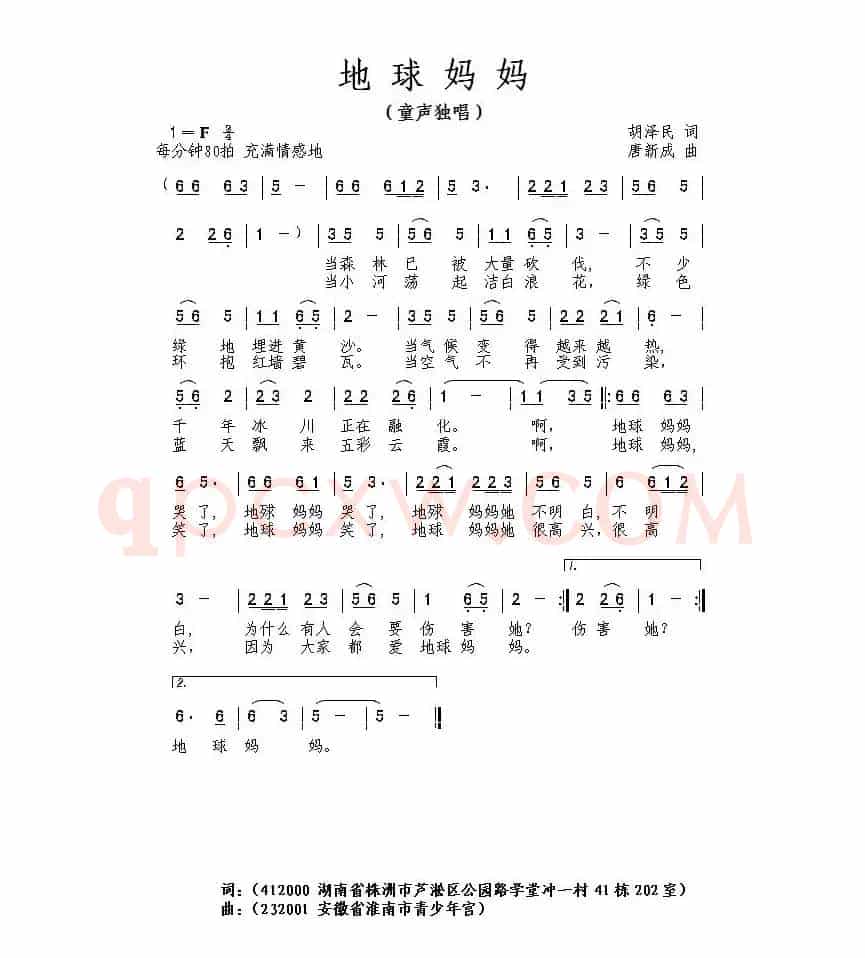 地球妈妈（胡泽民词 唐新成曲）