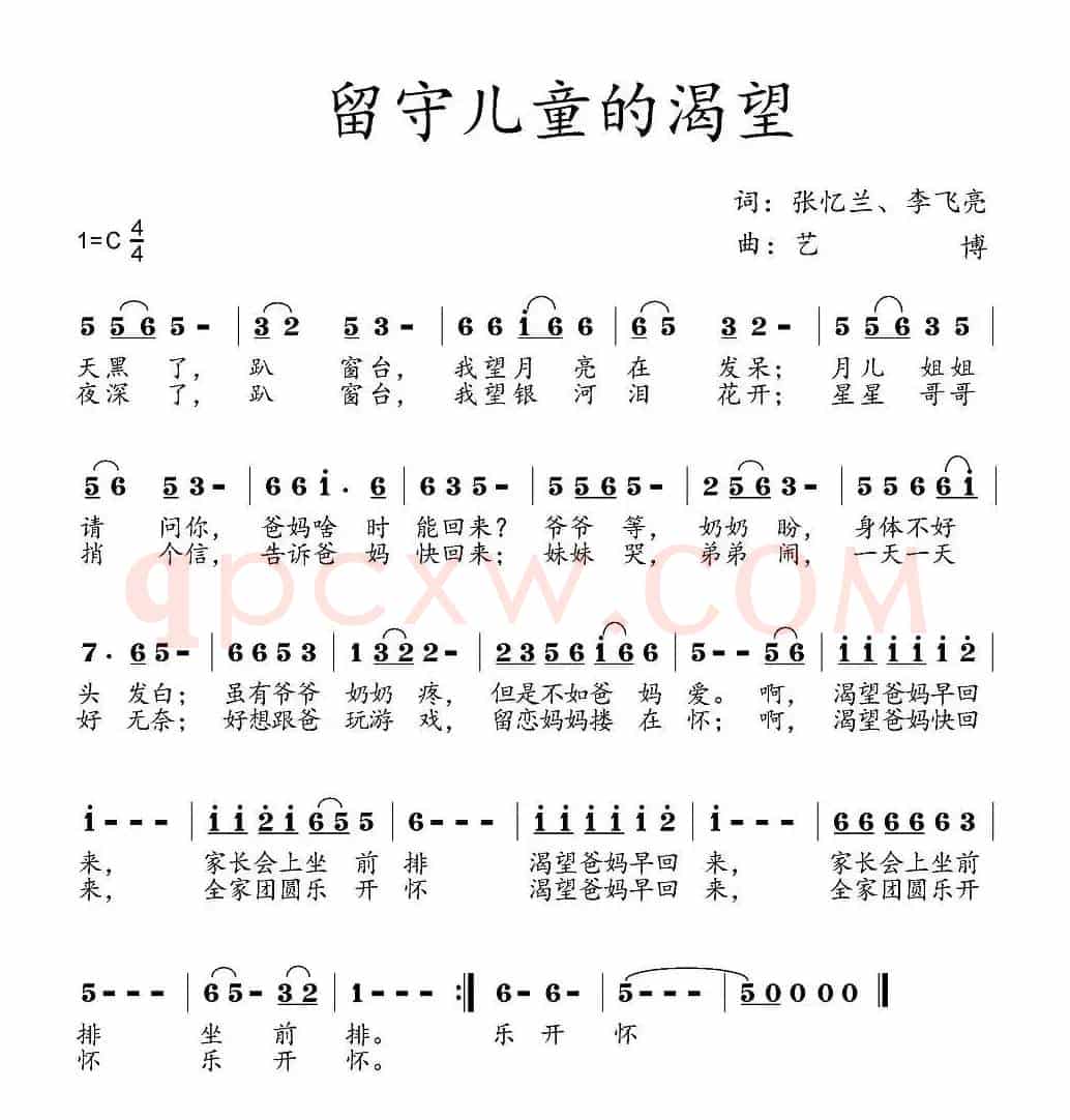 留守儿童的渴望
