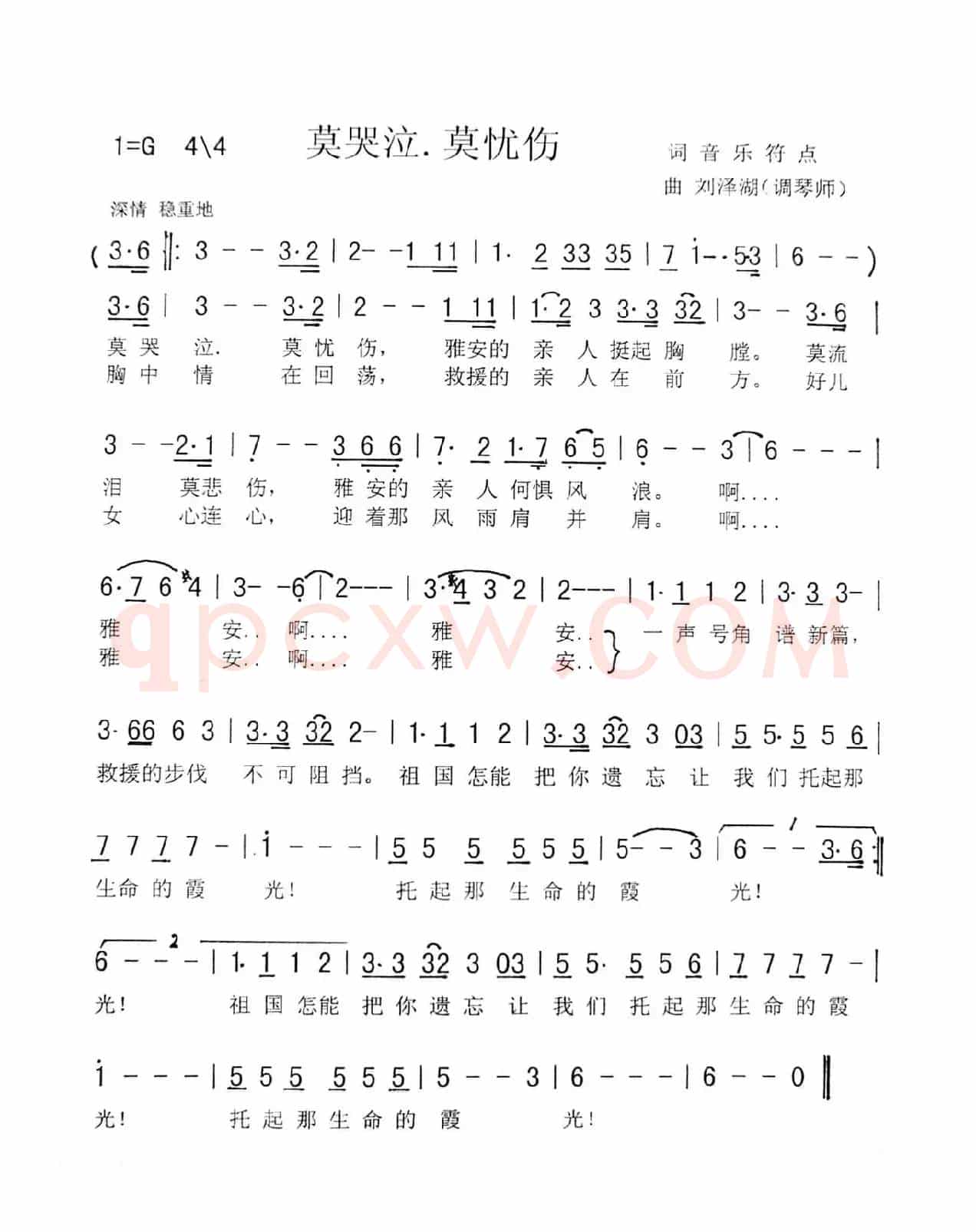 莫哭泣莫忧伤