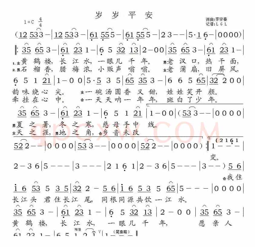 岁岁平安