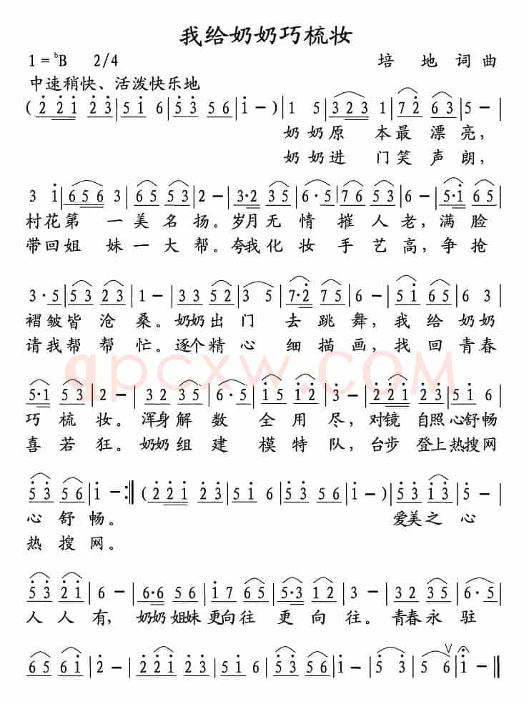 我给奶奶巧梳妆