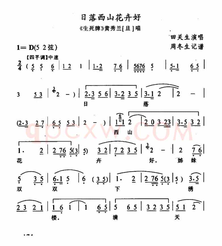 [武陵戏]日落西山花卉好（《生死牌》黄秀兰唱段）